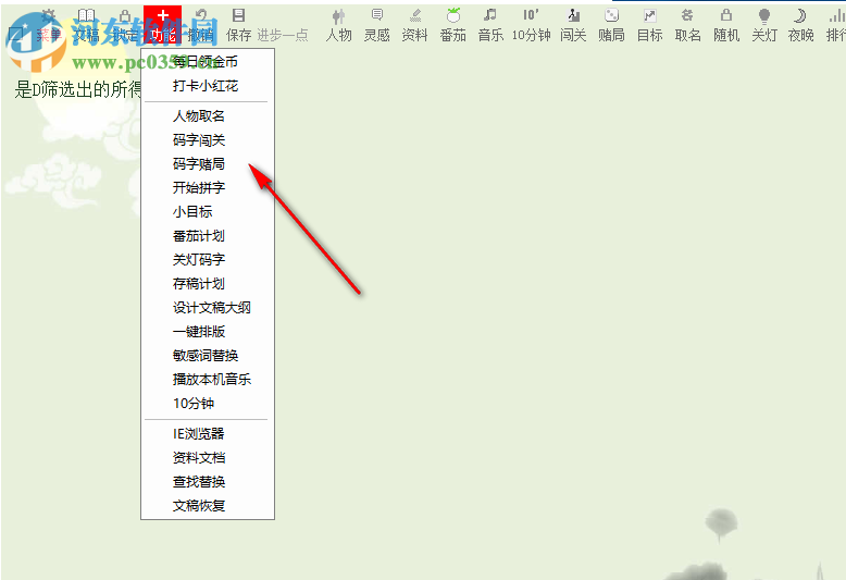 番茄码字 9.2 绿色版