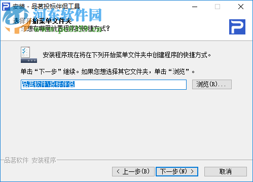品茗投标伴侣 1.2 官方版