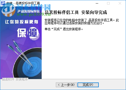 品茗投标伴侣 1.2 官方版