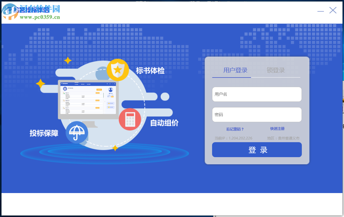 品茗投标伴侣 1.2 官方版