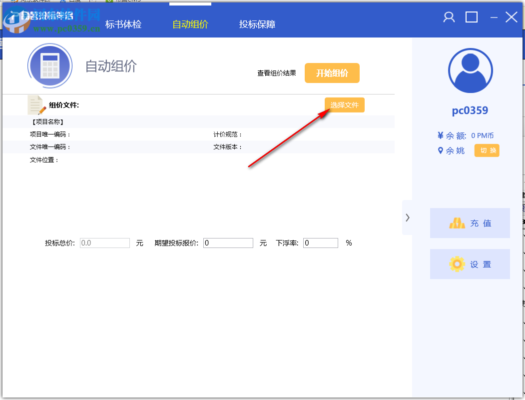 品茗投标伴侣 1.2 官方版