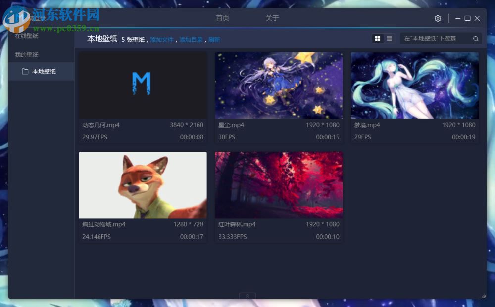 造物主视频桌面