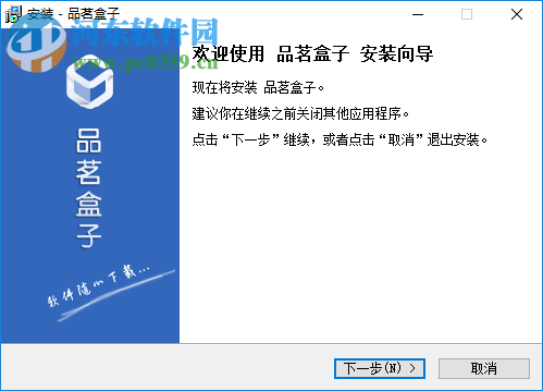 品茗盒子 1.0.1.1086 官方版