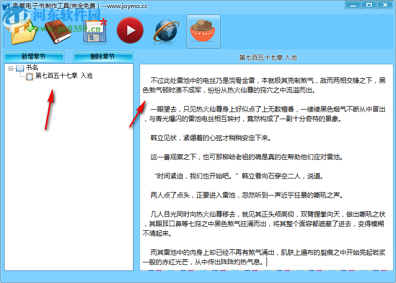 角摩电子书制作工具 1.0 免费版
