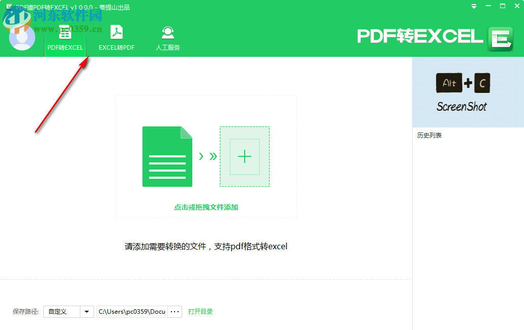 PDF猫PDF转Excel 1.0.0.0 官方版