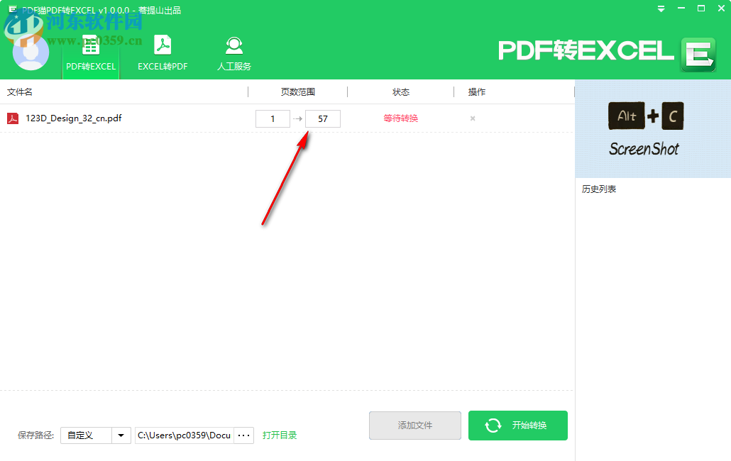 PDF猫PDF转Excel 1.0.0.0 官方版