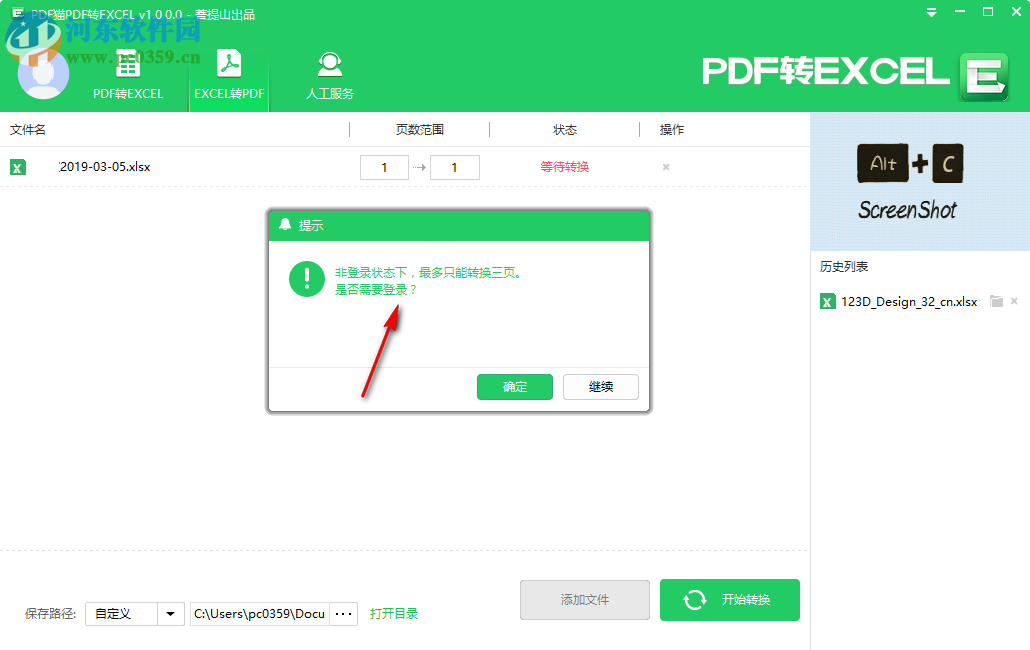 PDF猫PDF转Excel 1.0.0.0 官方版