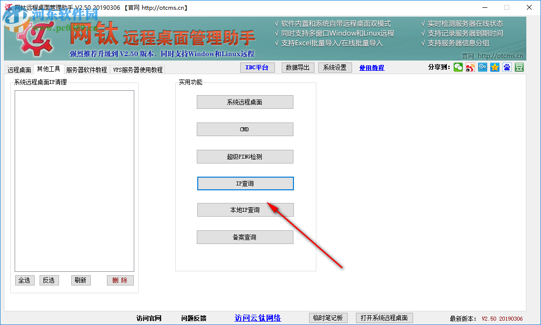 网钛远程桌面管理助手