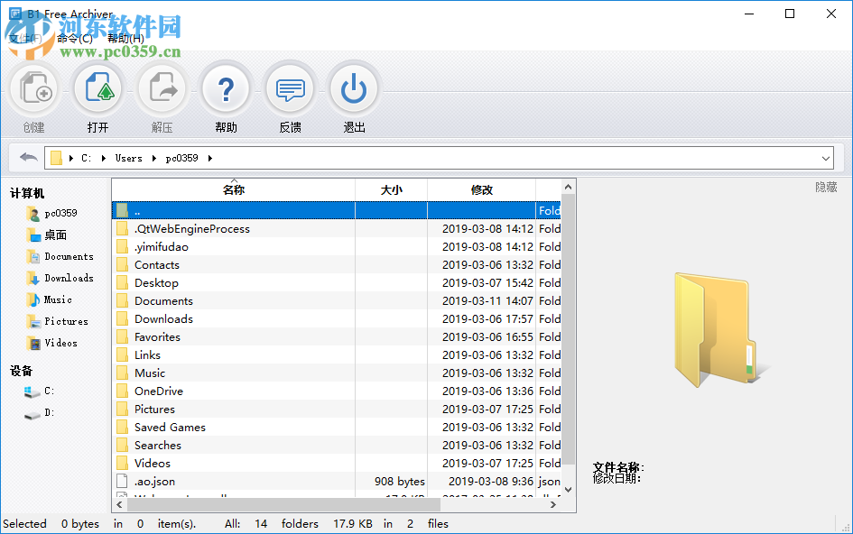 B1 Free Archiver(b1格式<a href=https://www.pc0359.cn/zt/yasuo/ target=_blank class=infotextkey>压缩解压</a>软件) 2.6.39.0 中文版