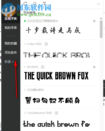 HelloFont For PC(字体安装工具)