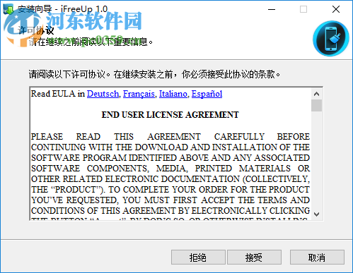 iFreeUp(iOS垃圾文件清除软件) 1.0.11.974 官方版