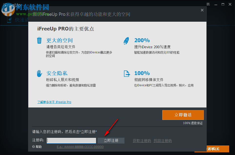 iFreeUp(iOS垃圾文件清除软件) 1.0.11.974 官方版