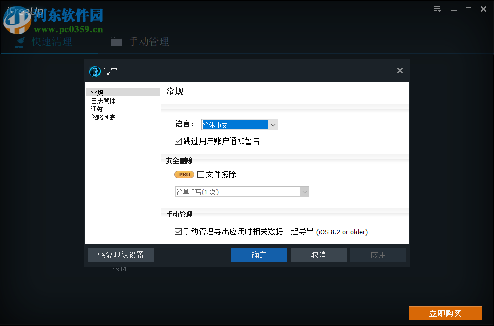 iFreeUp(iOS垃圾文件清除软件) 1.0.11.974 官方版