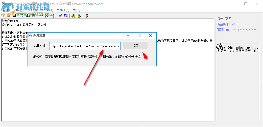 言友自媒体文章编辑器 3.1 免费版