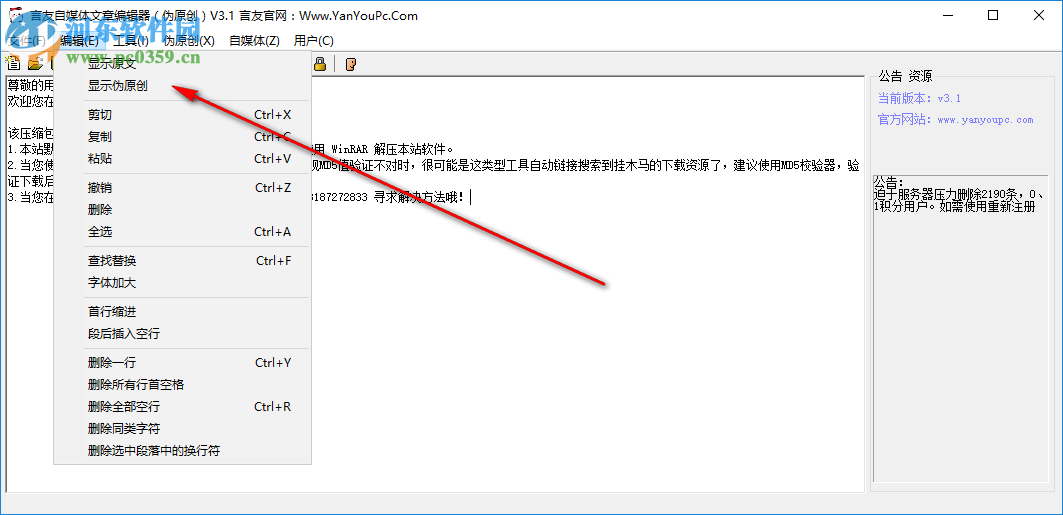 言友自媒体文章编辑器 3.1 免费版
