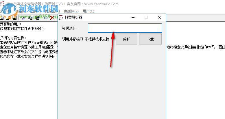 言友自媒体文章编辑器 3.1 免费版