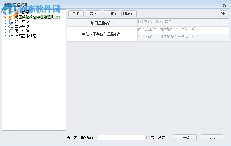 品茗公路资料管理软件 1.0 免费版