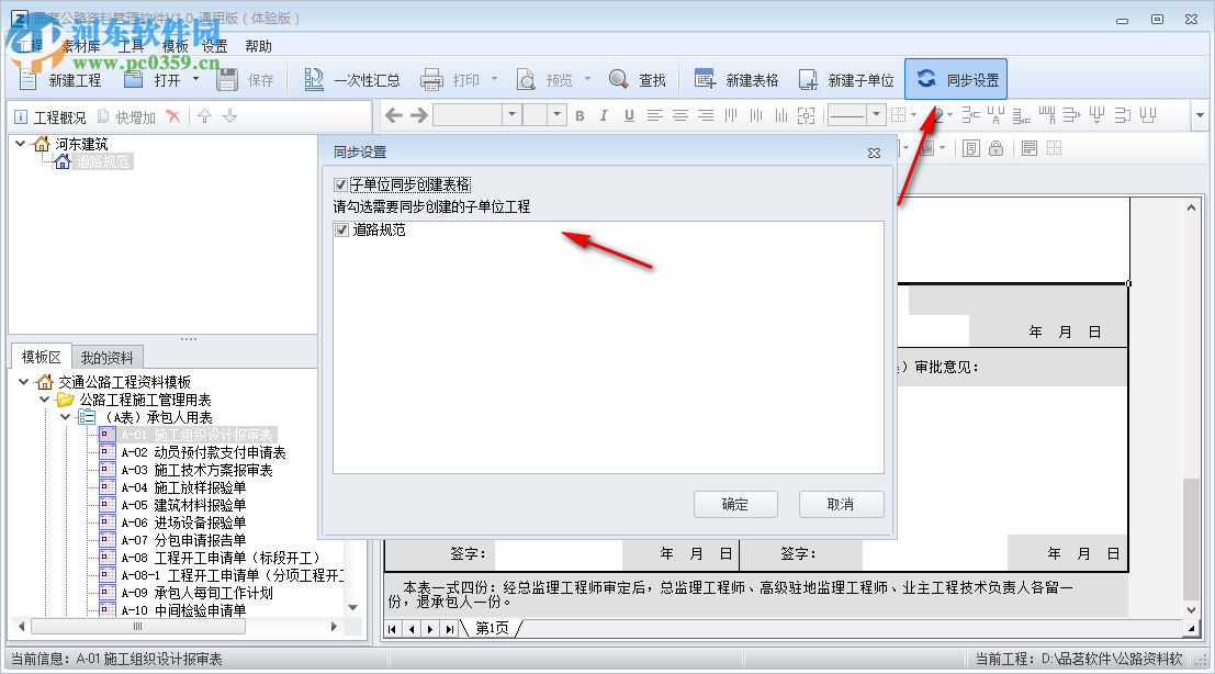 品茗公路资料管理软件 1.0 免费版
