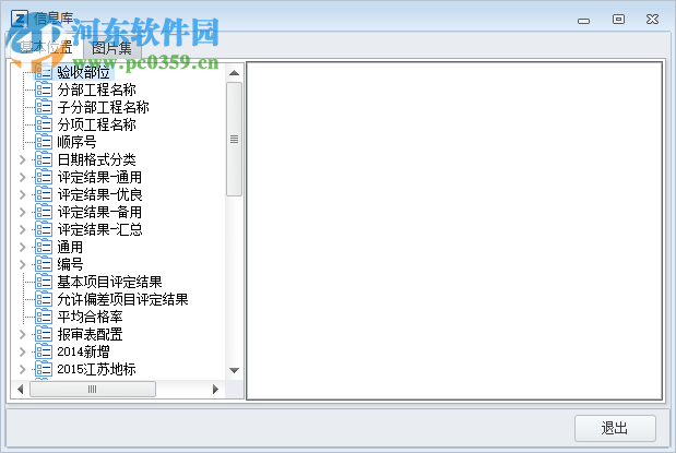 品茗公路资料管理软件 1.0 免费版