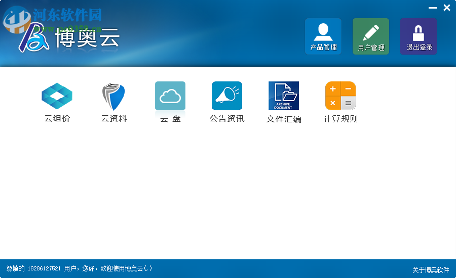 博奥云组价 1.0.0.0 免费版