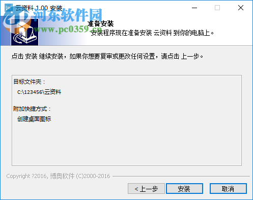 博奥云资料 1.0.0.0 免费版