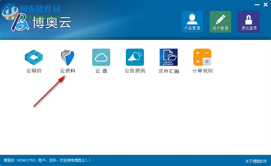 博奥云资料 1.0.0.0 免费版