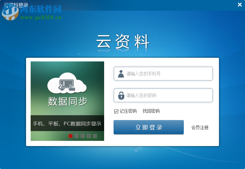 博奥云资料 1.0.0.0 免费版