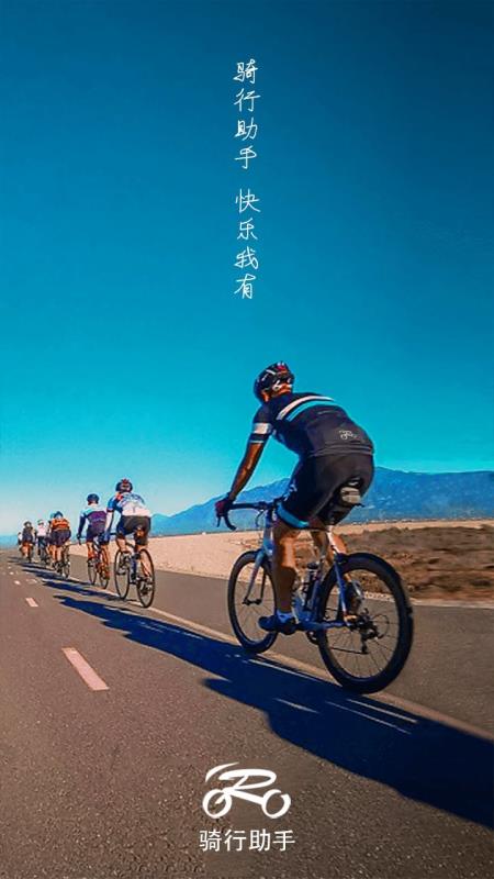 骑行助手(5)