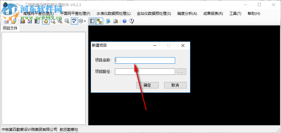 工程测量平差数据处理软件 4.2.3 中文版