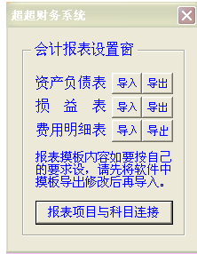 超超财务系统 4.0.1 官方版