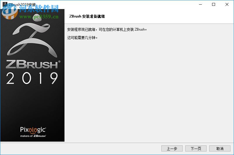 zbrush 2019下载 64位中文破解版