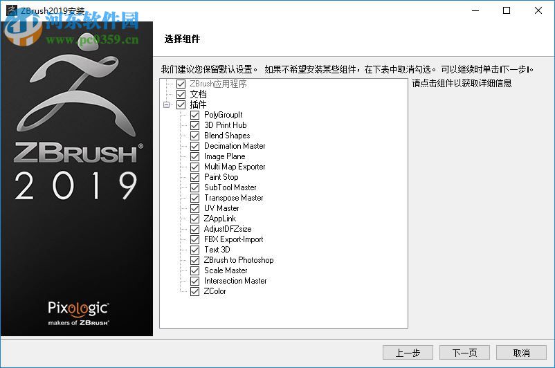 zbrush 2019下载 64位中文破解版