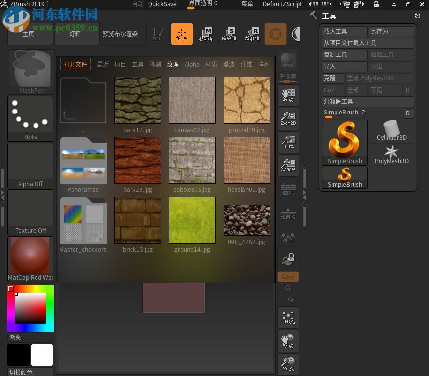 zbrush 2019下载 64位中文破解版