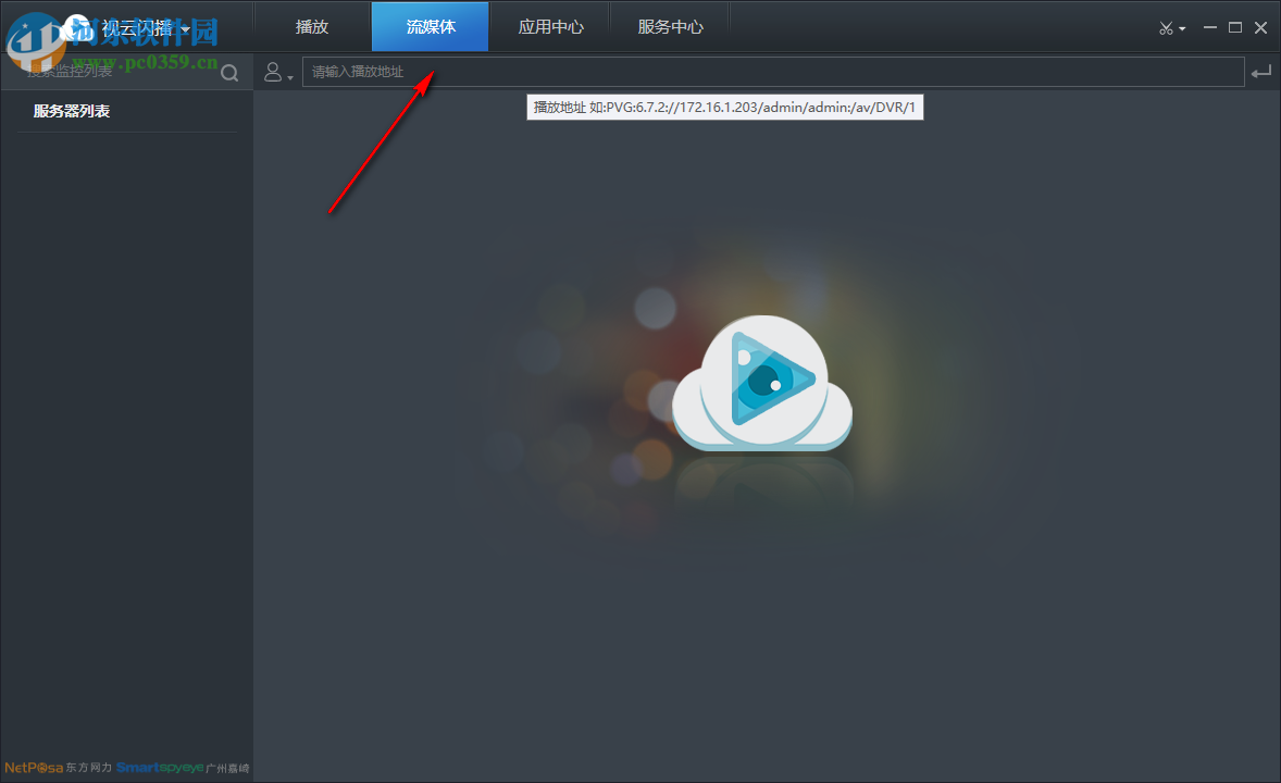 视云闪播 2.1.7 官方版