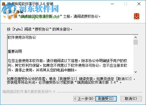 瑞虎抽奖软件 3.6 官方版