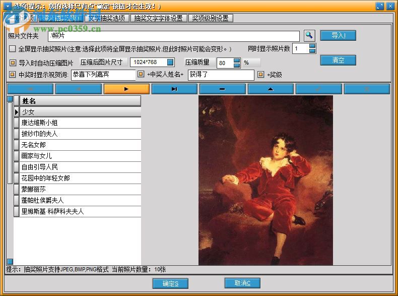 瑞虎抽奖软件 3.6 官方版