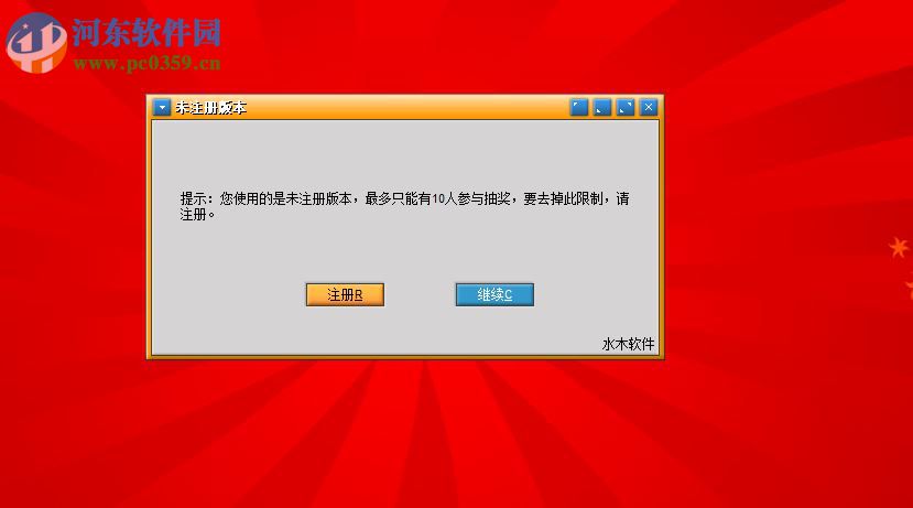 瑞虎抽奖软件 3.6 官方版