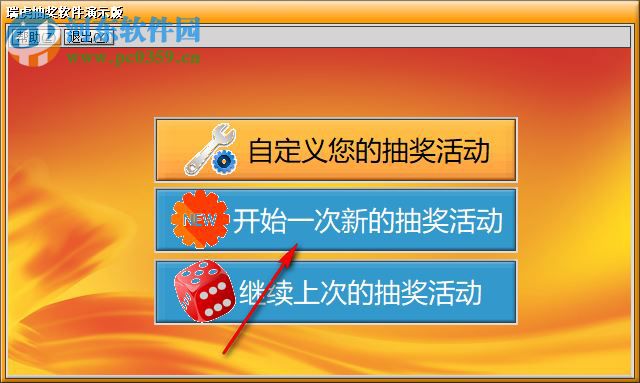 瑞虎抽奖软件 3.6 官方版