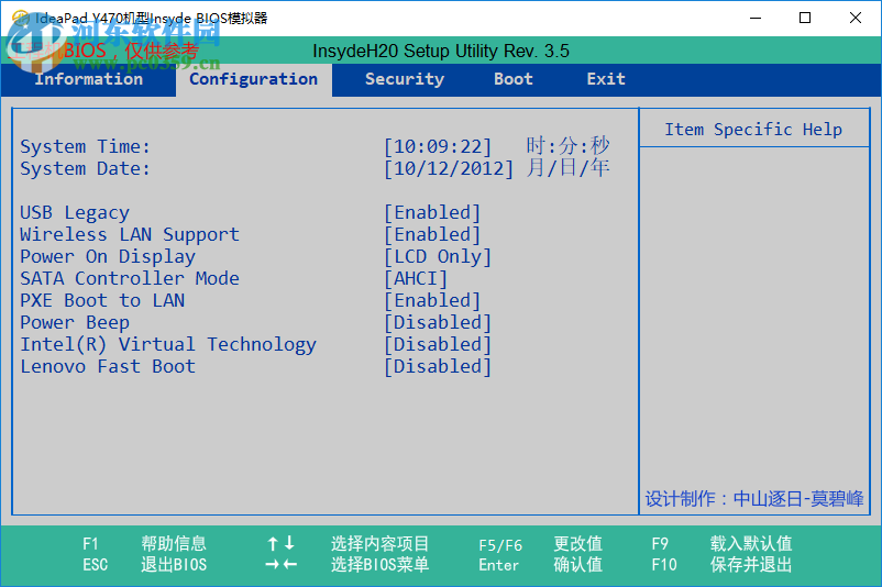联想BIOS模拟器 1.0 免费版