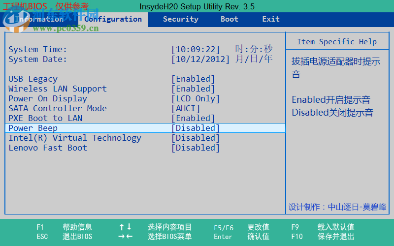 联想BIOS模拟器 1.0 免费版