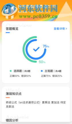 学霸君1对1教师端
