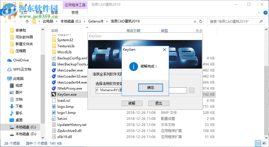 浩辰cad建筑2019注册机 附使用教程