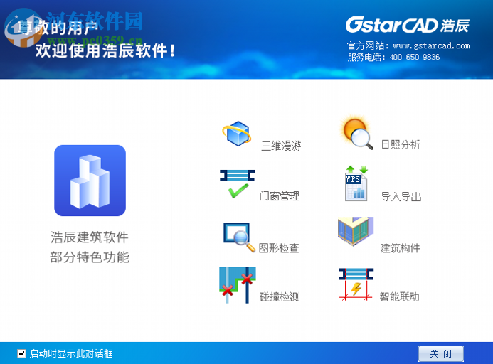 浩辰cad建筑2019注册机 附使用教程