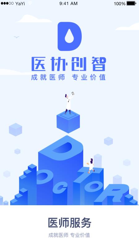 医师服务(1)