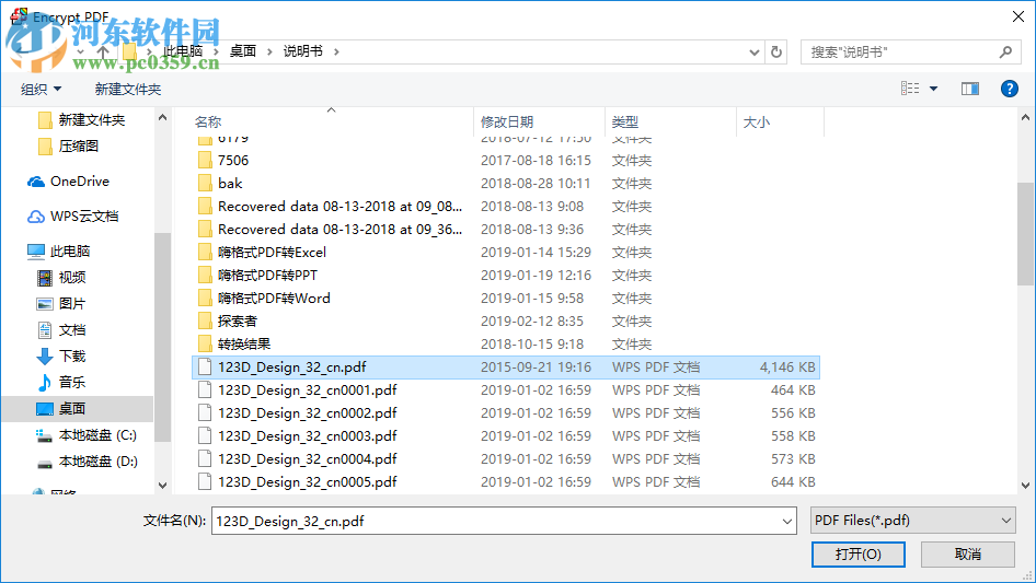 PDF加密软件(Encrypt PDF) 2.3 官方版