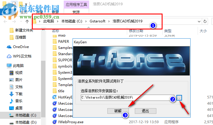 浩辰机械cad2019无限试用补丁 附使用教程
