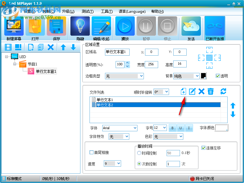 LED MPlayer(LED控制屏软件) 2.0.4 官方版