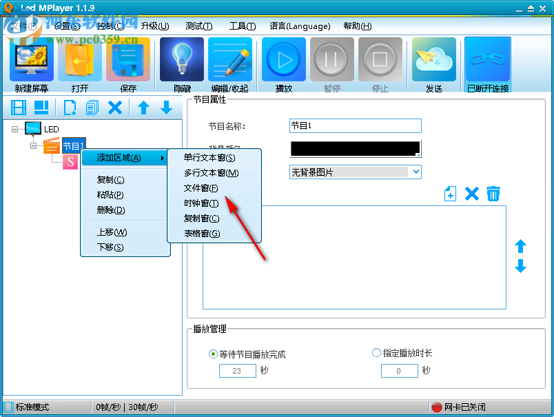LED MPlayer(LED控制屏软件) 2.0.4 官方版