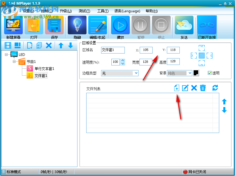 LED MPlayer(LED控制屏软件) 2.0.4 官方版