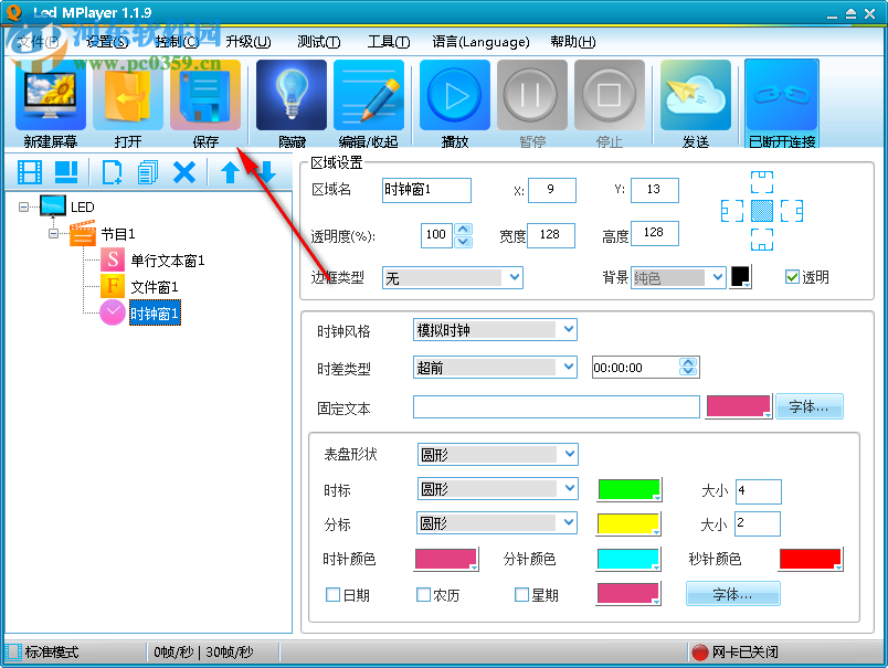 LED MPlayer(LED控制屏软件) 2.0.4 官方版